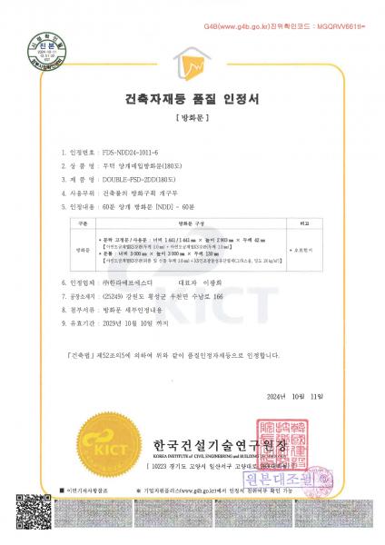 매립방화문
