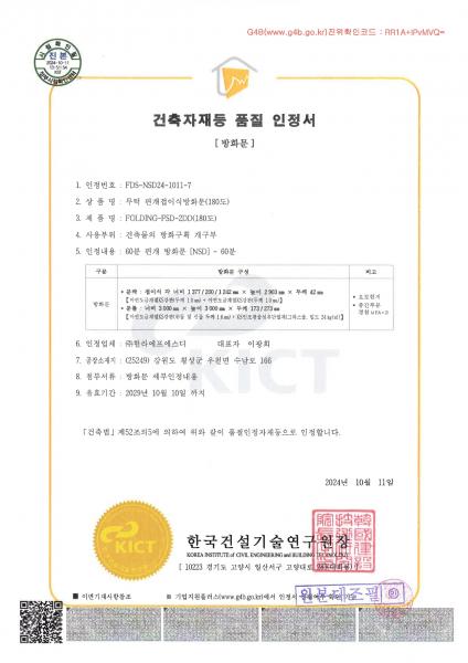 매립방화문
