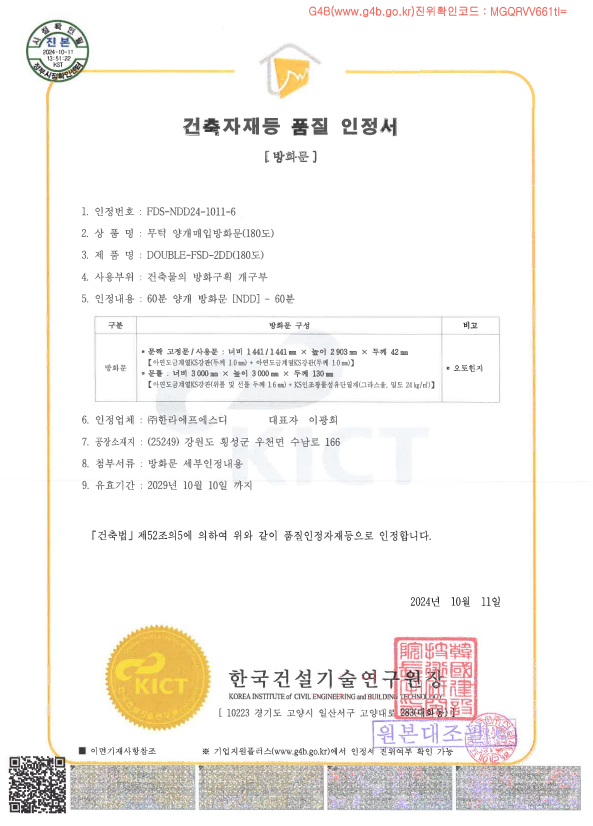 매립 방화문 무턱 양개 180도