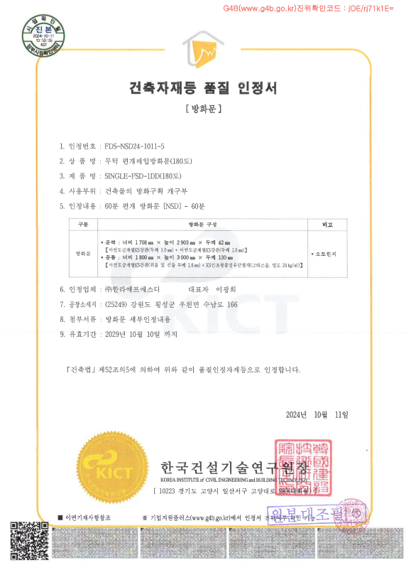 매립 방화문 무턱 180도