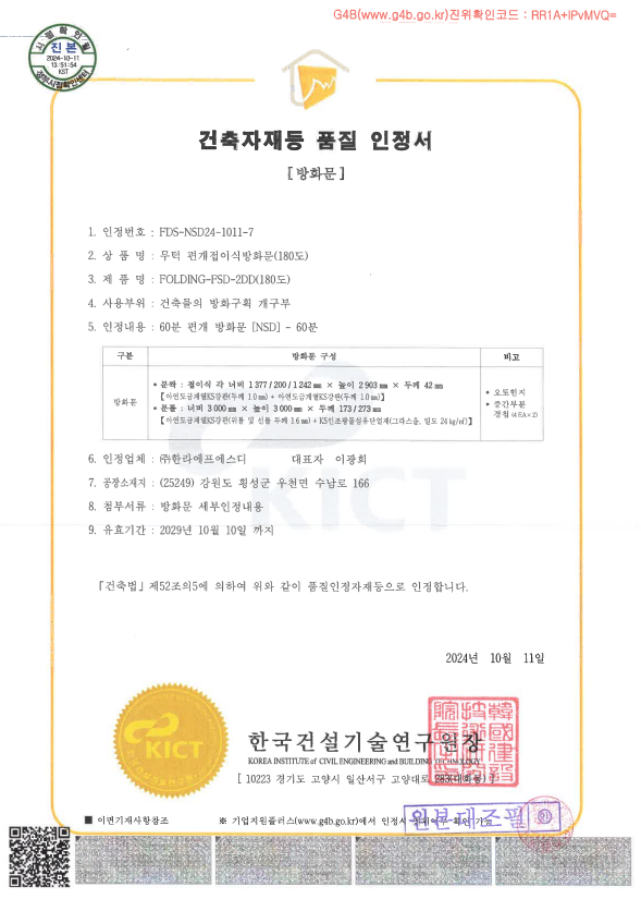 접이식 방화문
